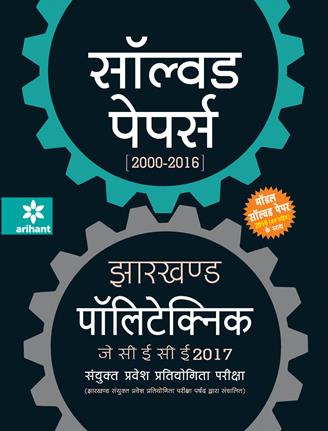 Arihant Solved Paper [2000 ]Jharkhand Polytechnic JCECE Sanyukt Parvesh Pratiyogita Pariksha